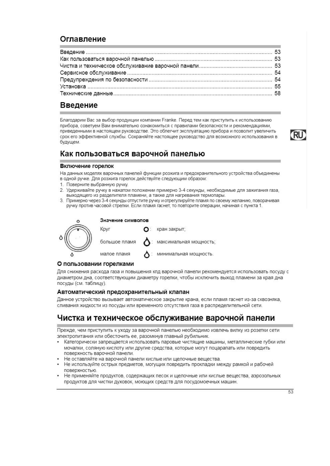 Franke FHCL 604 3G TC PW C, FHCL 755 4G TC GF C, FHCL 755 4G TC PW C, FHCR 604 4G HE BK C, FHMA 604 3G DC XS C User manual