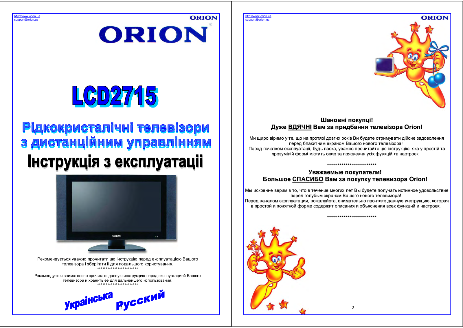 Orion LCD2715 User Manual