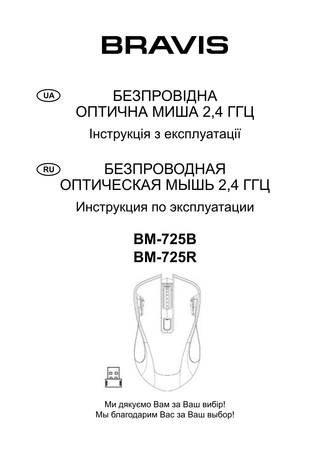 Bravis BM-725B User Manual - ManualMachine.com