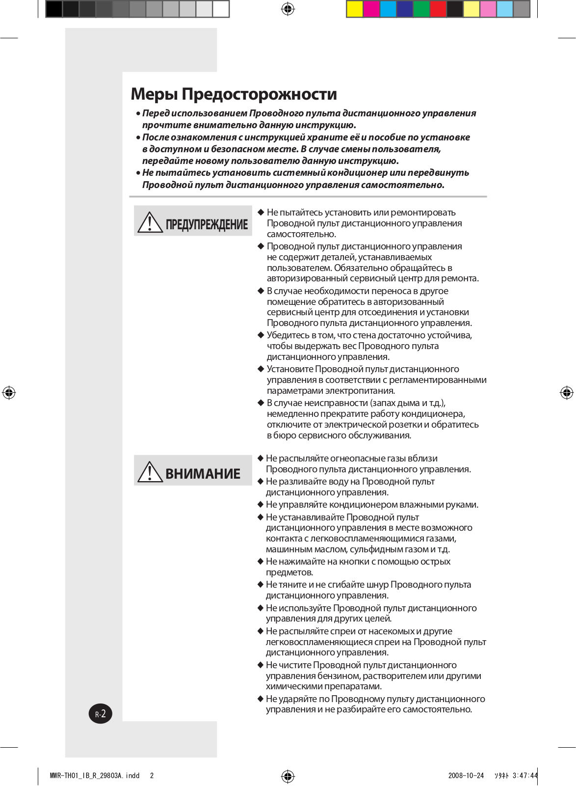 Samsung MWR-TH01 User Manual