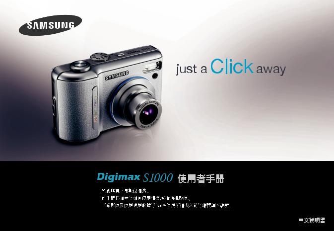 Samsung DIGIMAX S1000S, DIGIMAX S1000, DIGIMAX S1000B User Manual