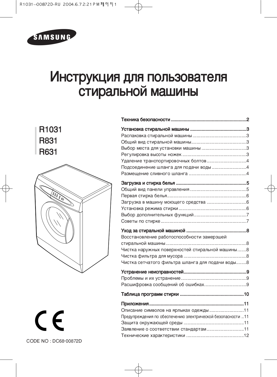 Samsung R831, R631, R1031 User Manual