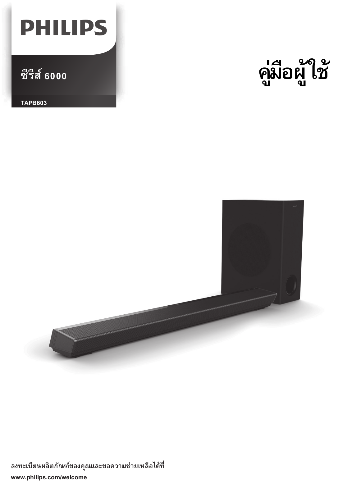 Philips TAPB603/98, TAPB603/67 user manual