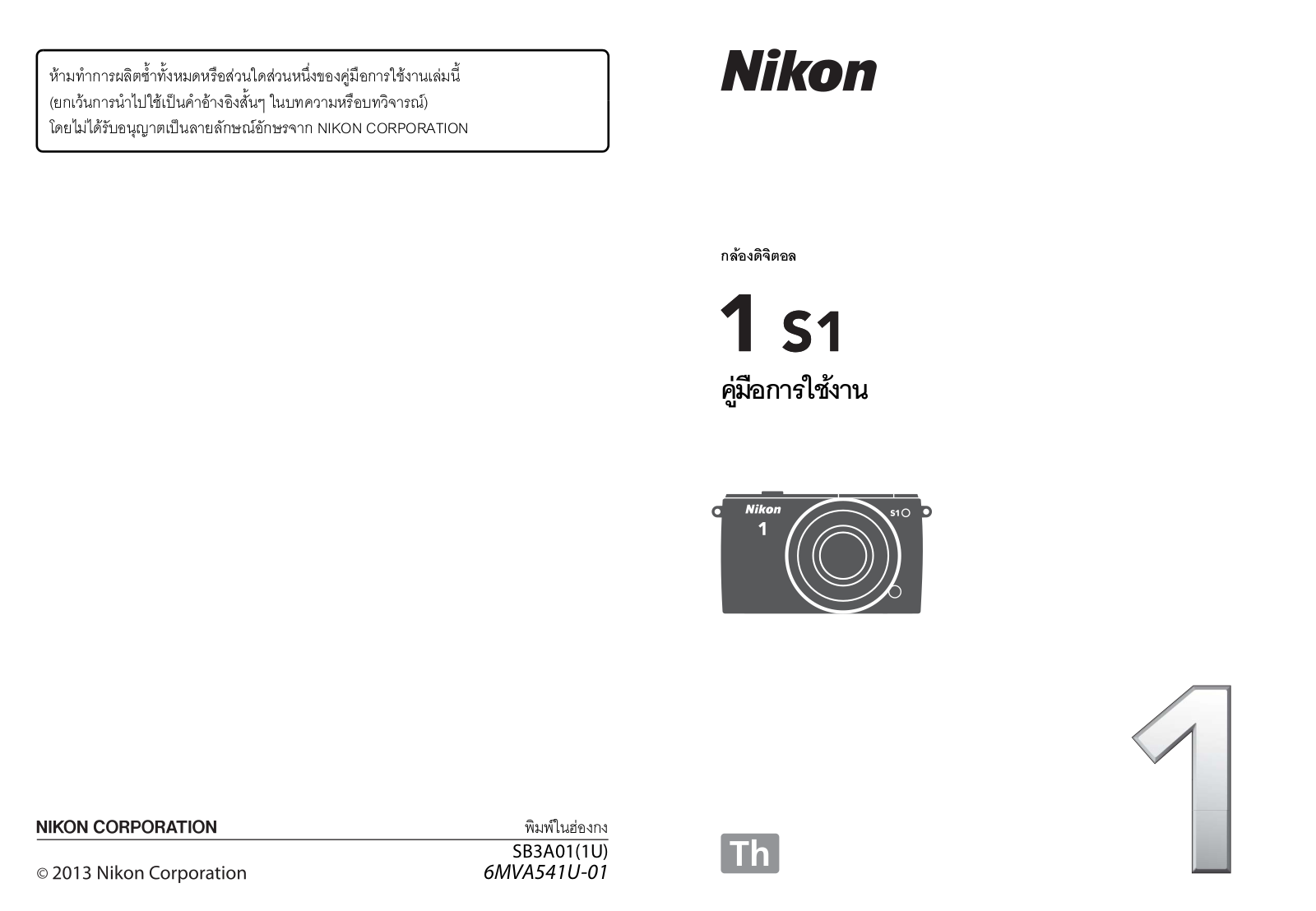 Nikon 1 S1 Instruction manual