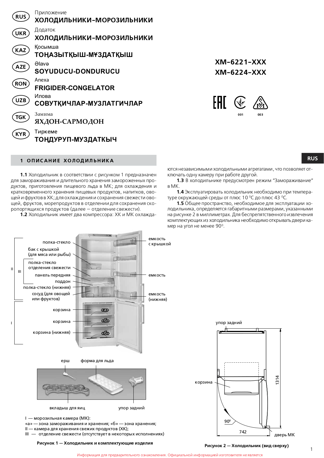 Atlant XM 6221-100 User manual