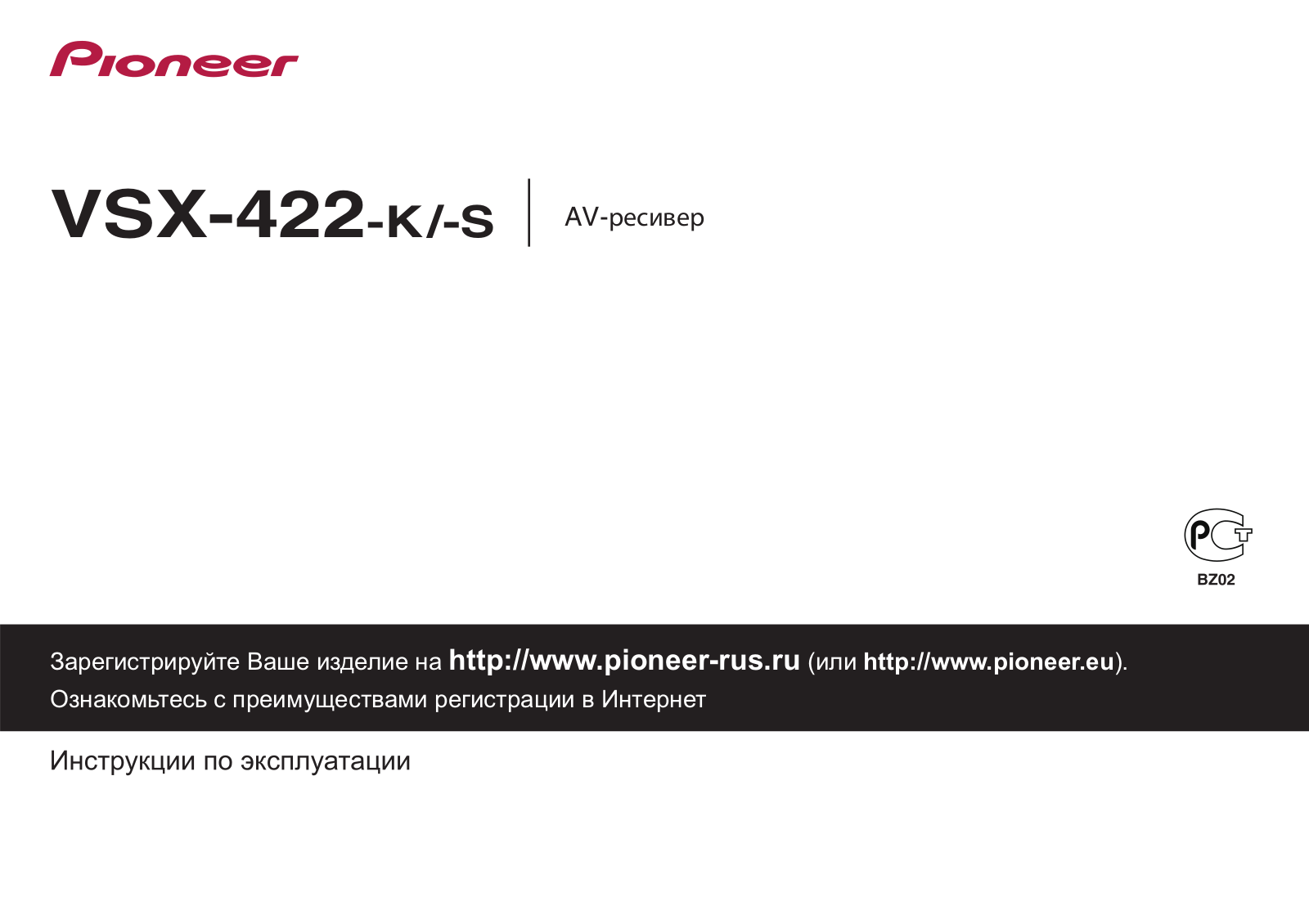 Pioneer VSX-422-K/-S Operating Instruction