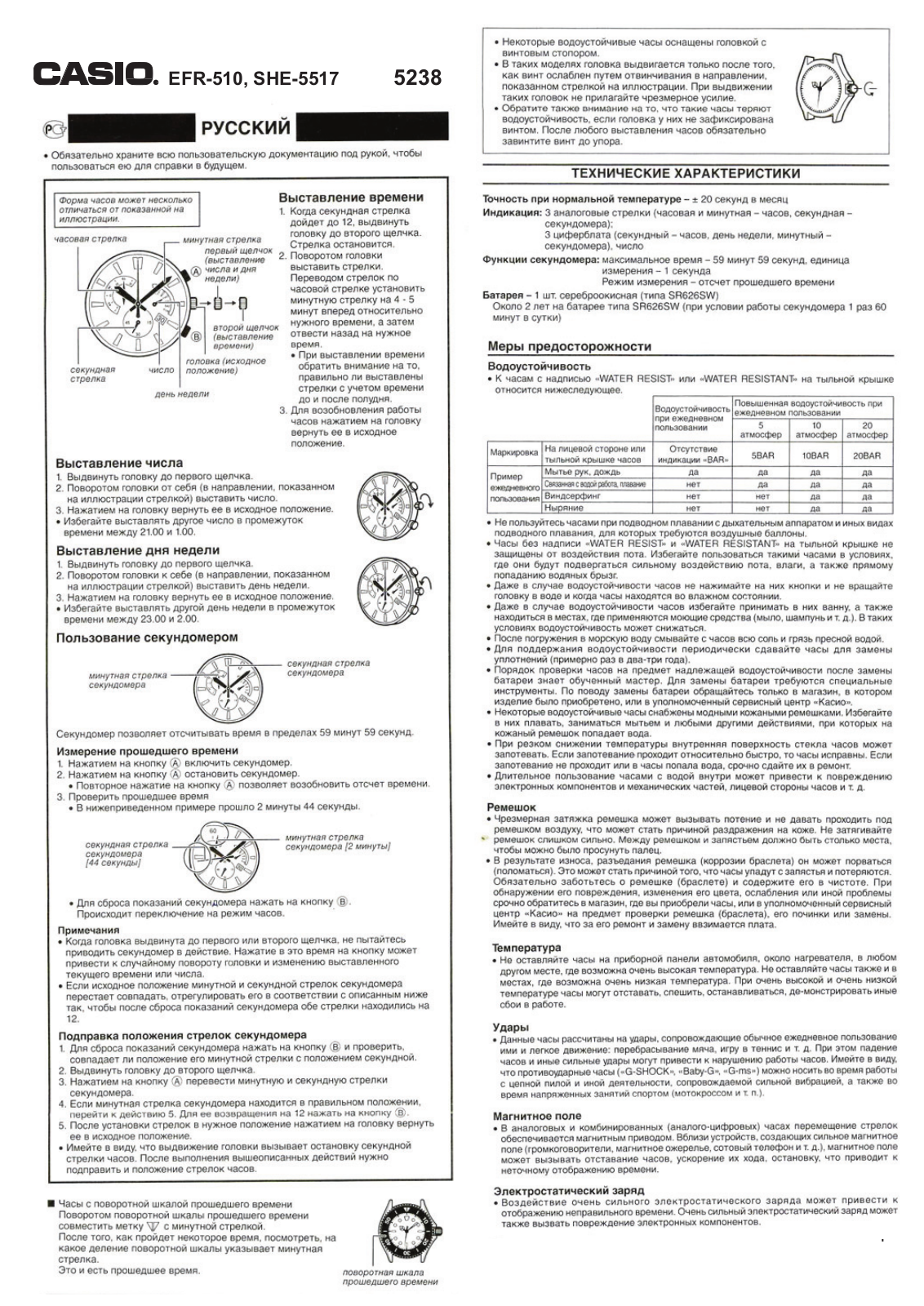 Casio EFR-510D-7A User Manual