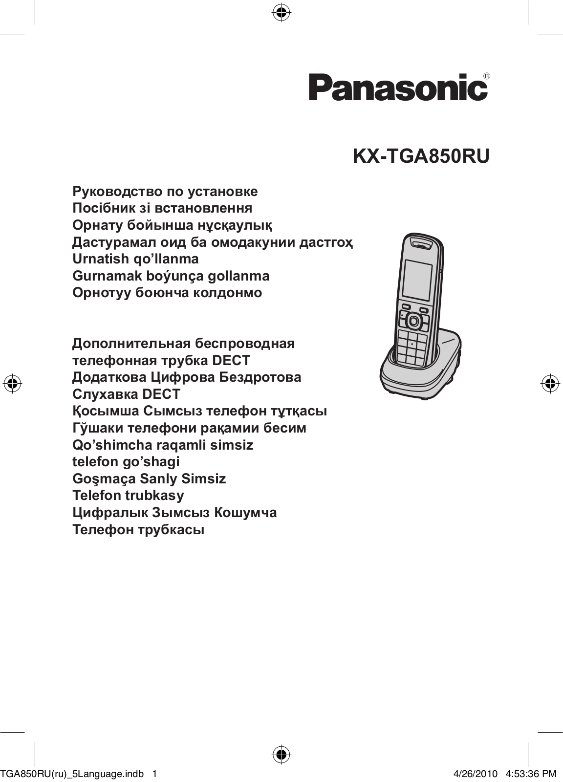 Panasonic KXTGA850RU Installation Manual