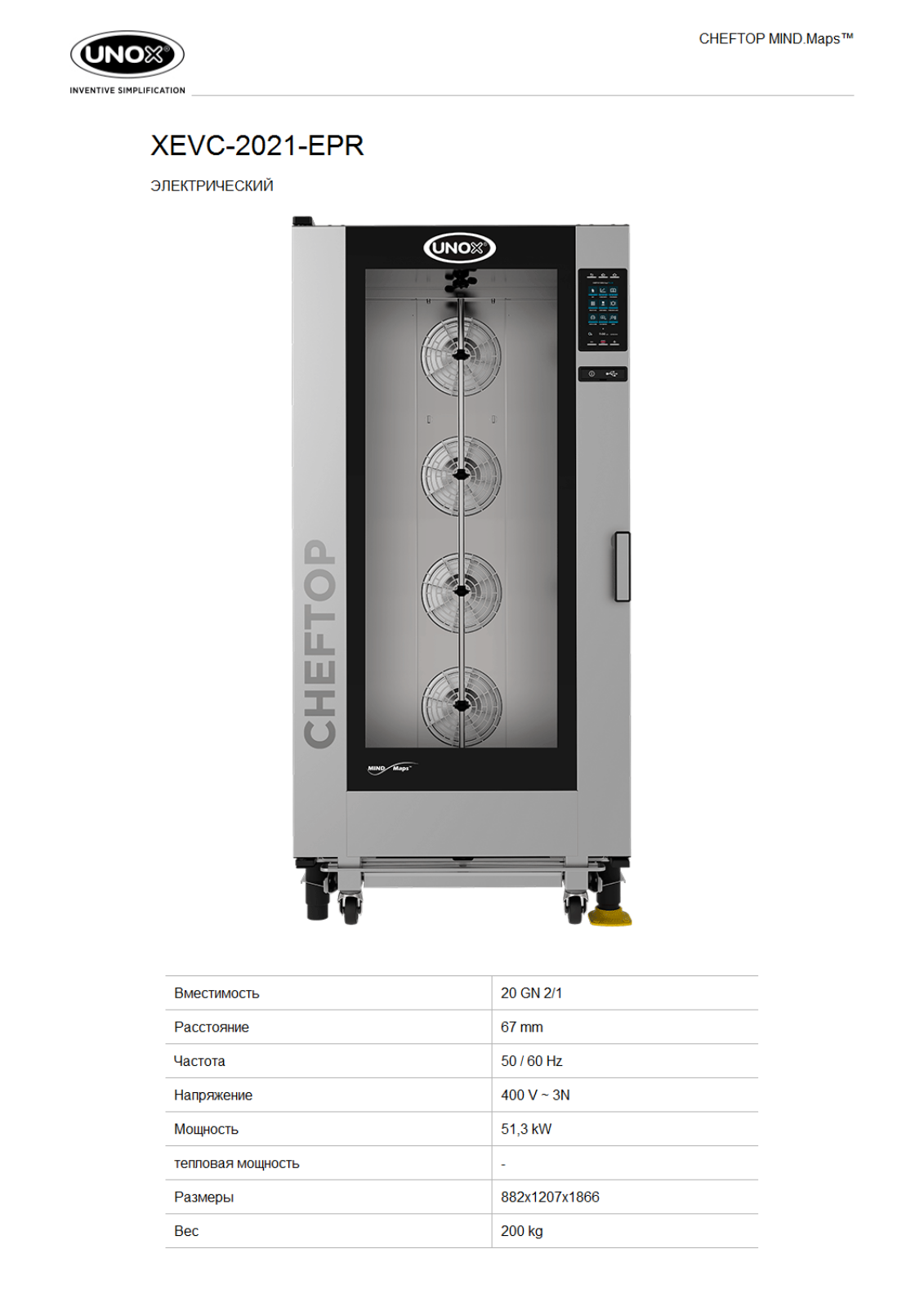 UNOX XEVC-2021-EPR Datasheet