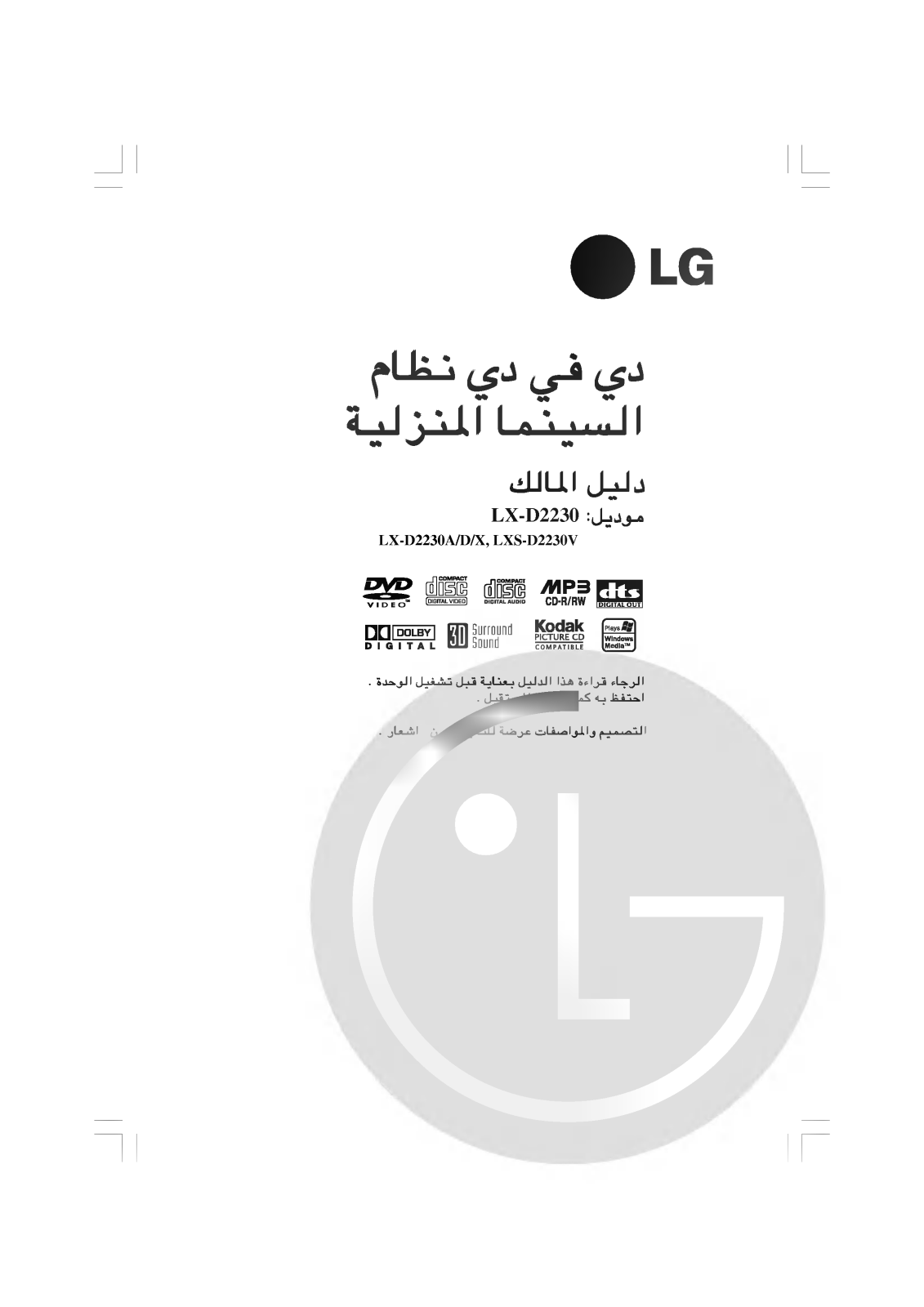 LG LX-D2230A Owner’s Manual