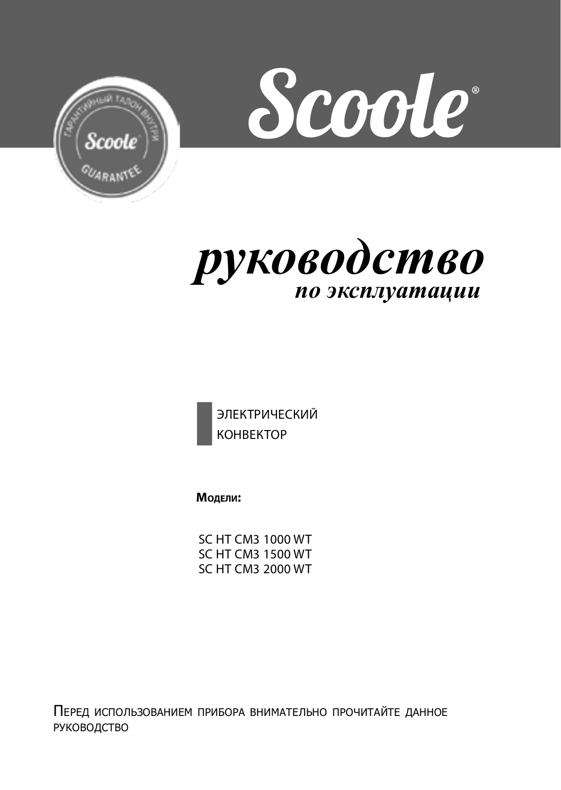 Scoole SC HT CM3 1000, SC HT CM3 1500, SC HT CM3 2000 User manual