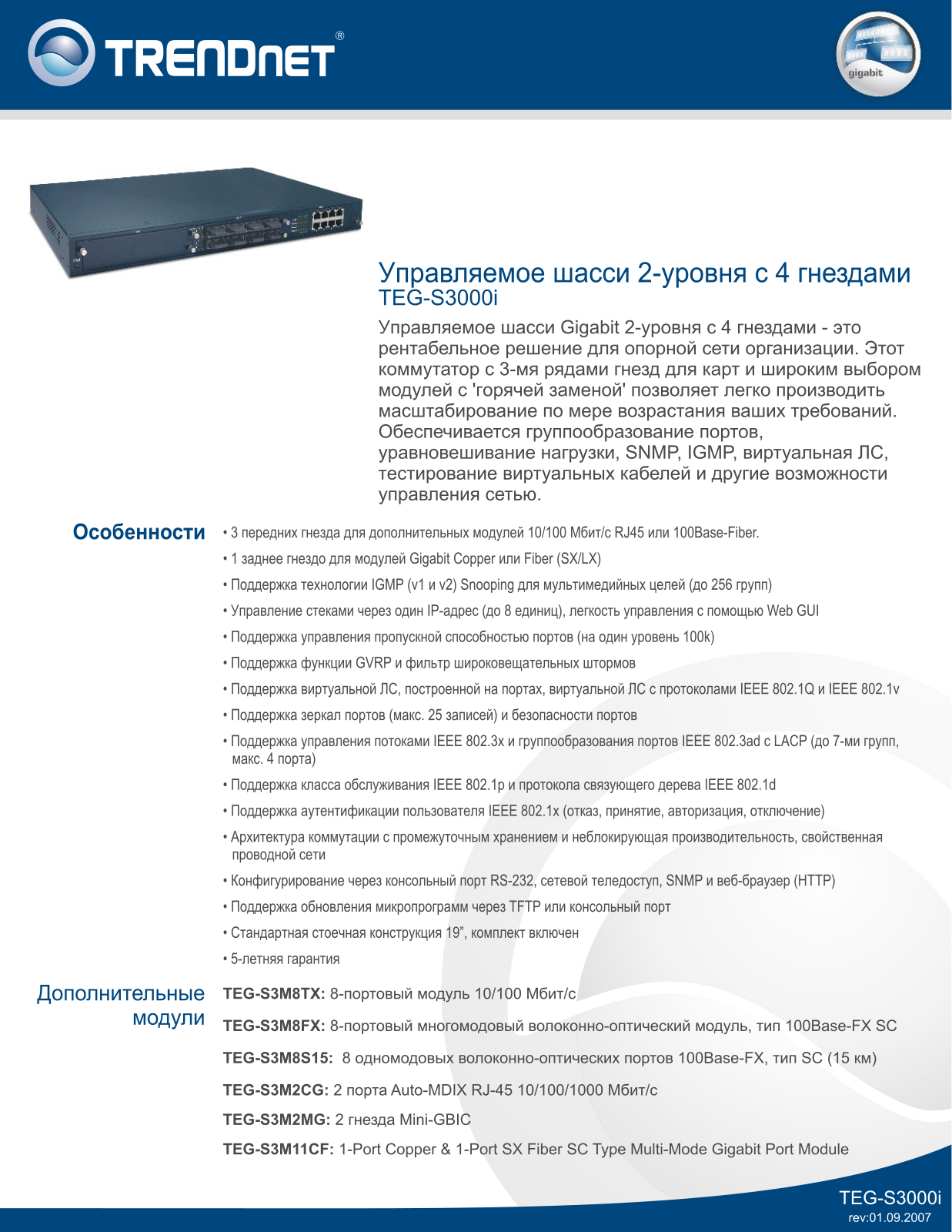 Trendnet TEG-S3000I User Manual