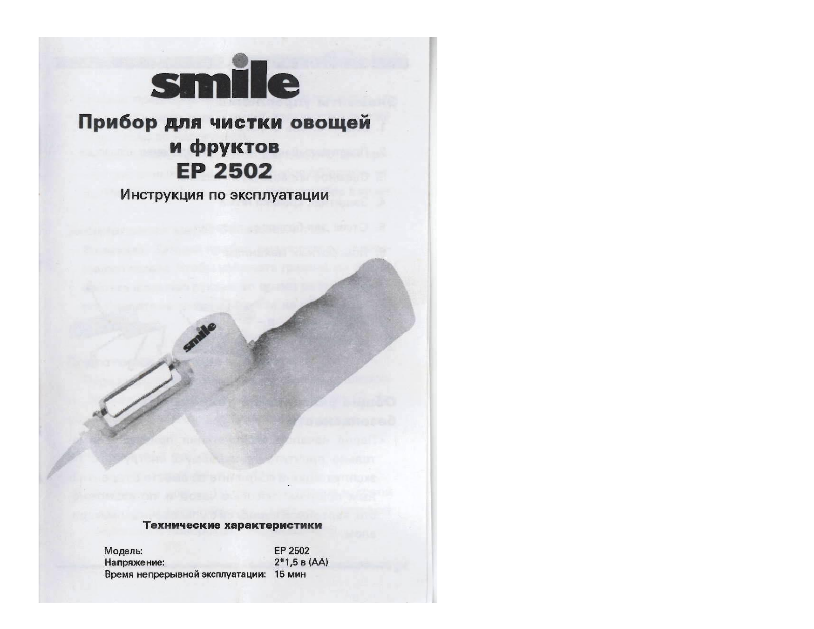 Smile EP 2501 User Manual