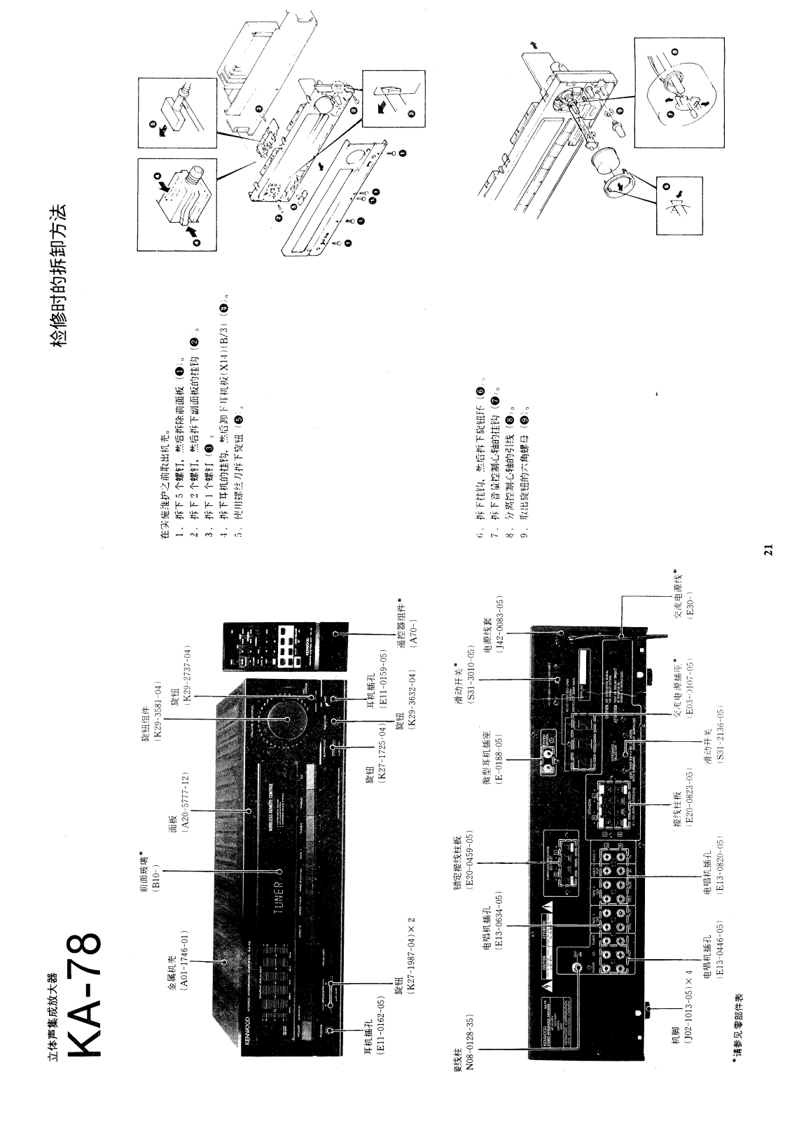 Kenwood KA-78 Service manual