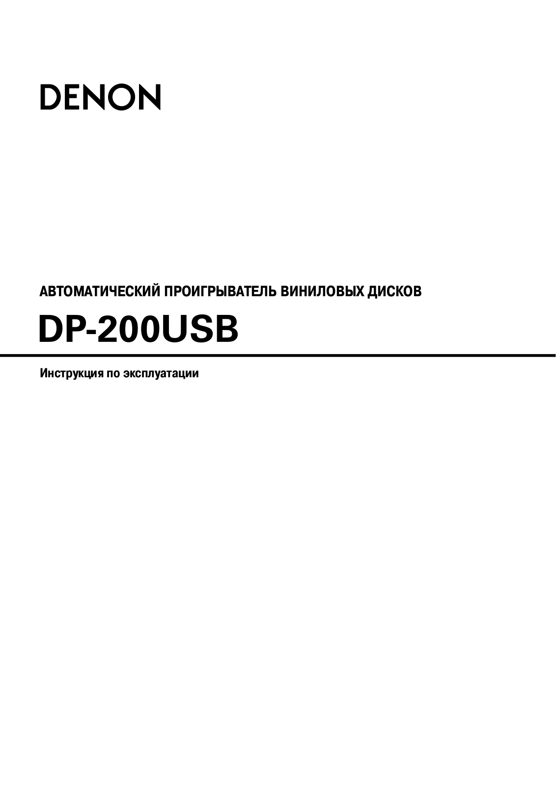 Denon DP-200USB User Manual