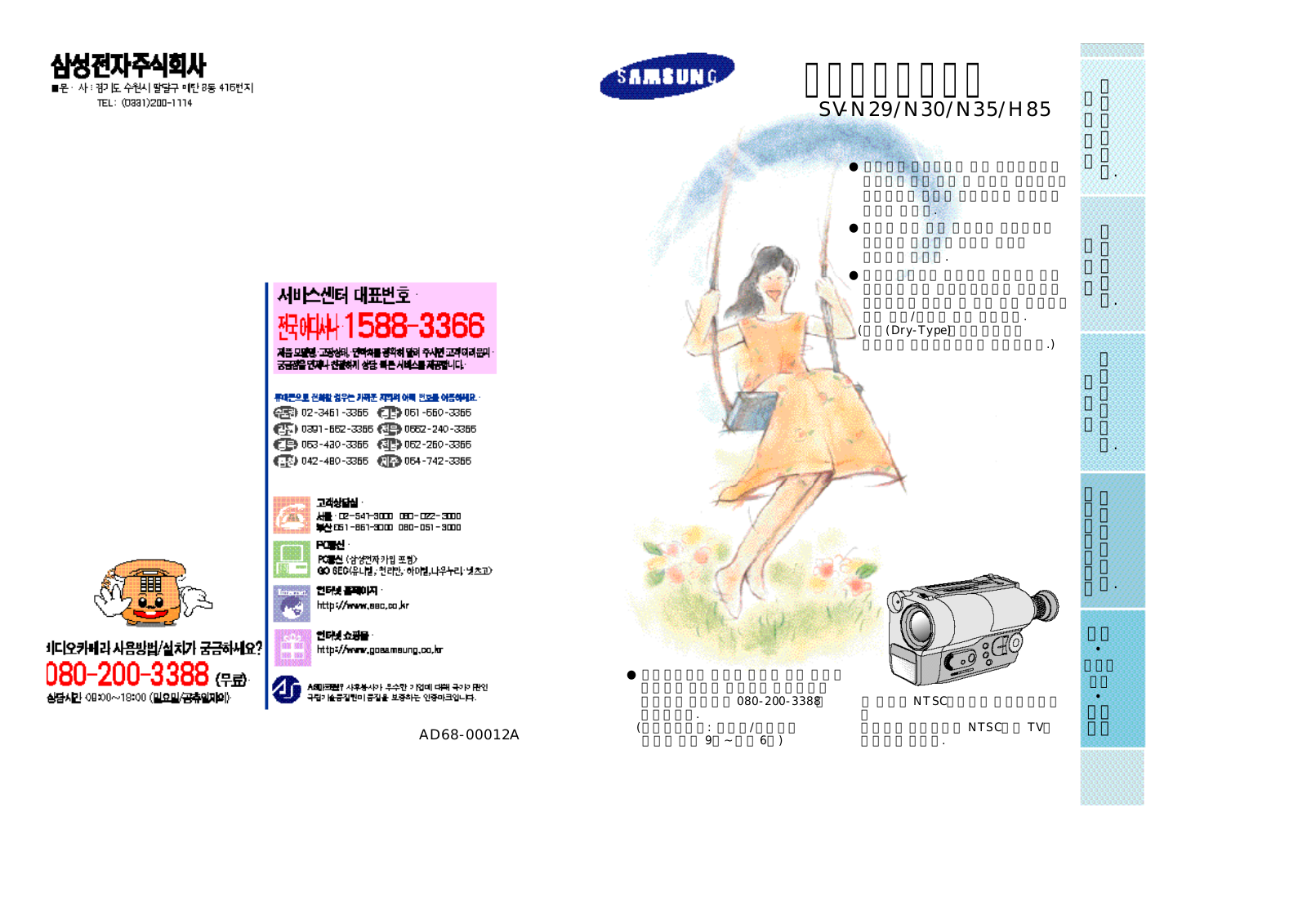 Samsung SV-N35, SV-H85, SV-N30 User Manual
