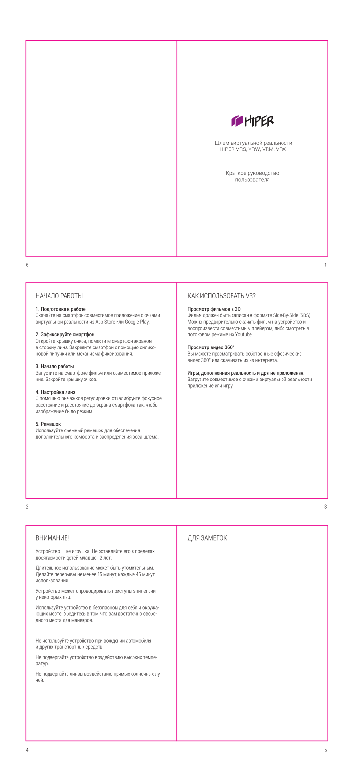 Hiper VR VRM User Manual - ManualMachine.com