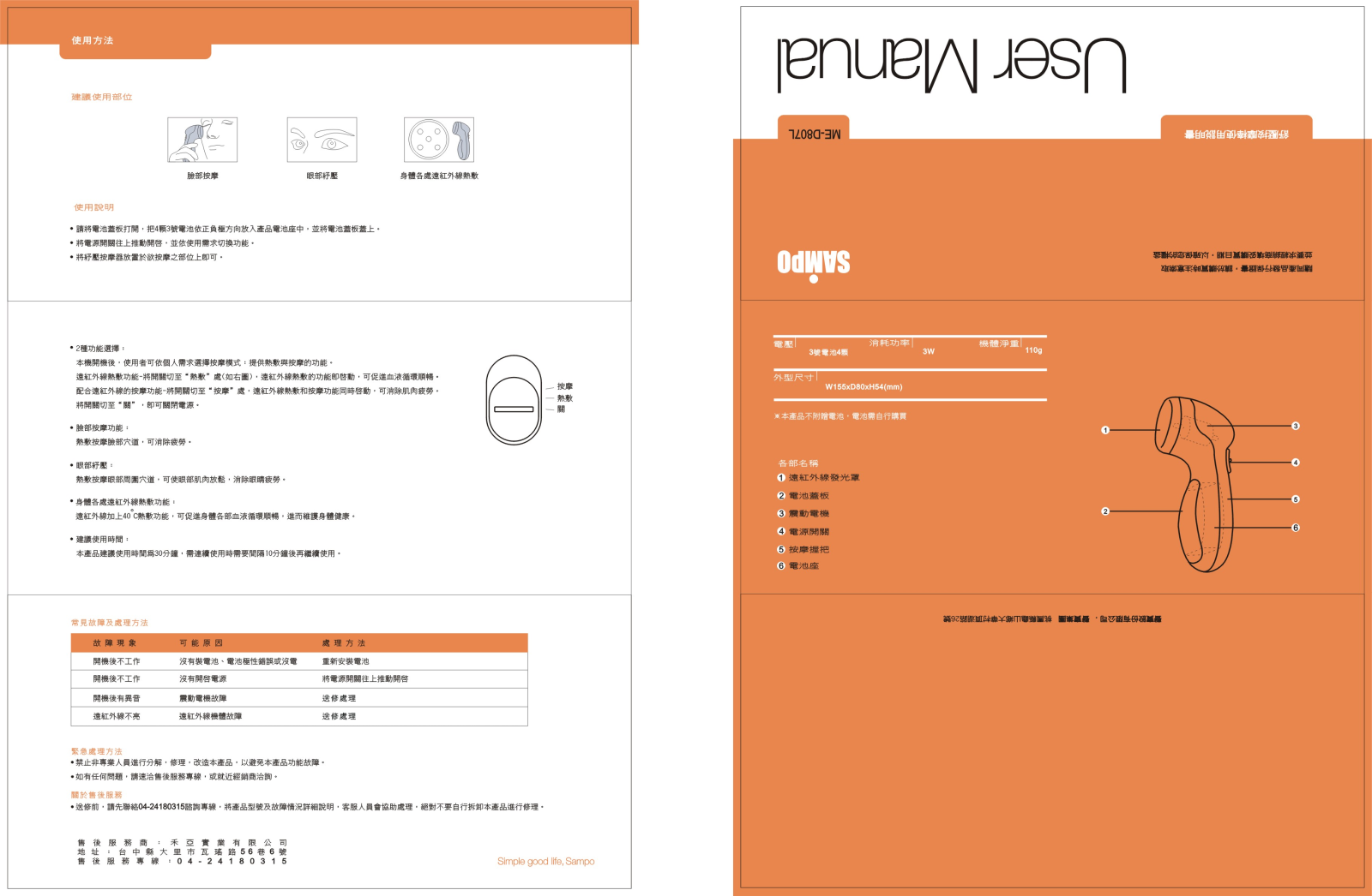 SAMPO ME-D807L User Manual