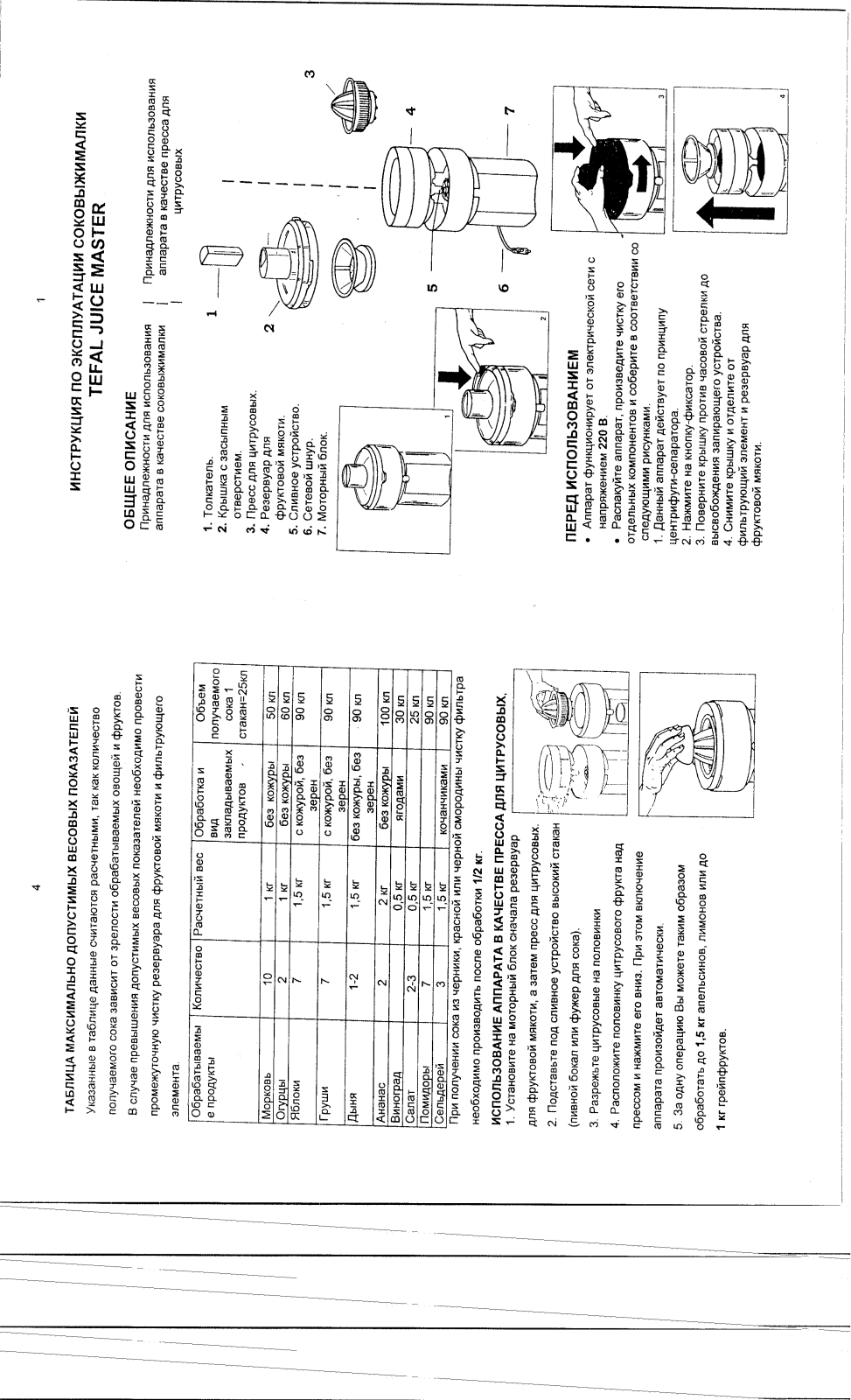 Tefal 8312 User Manual