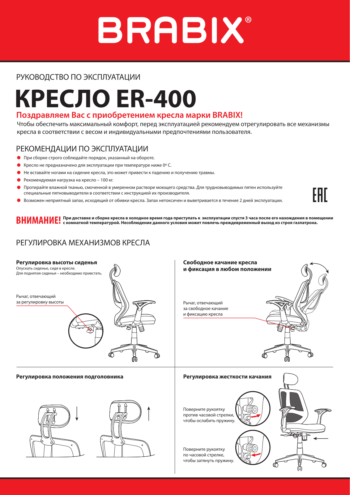 Brabix ER-400 User Manual