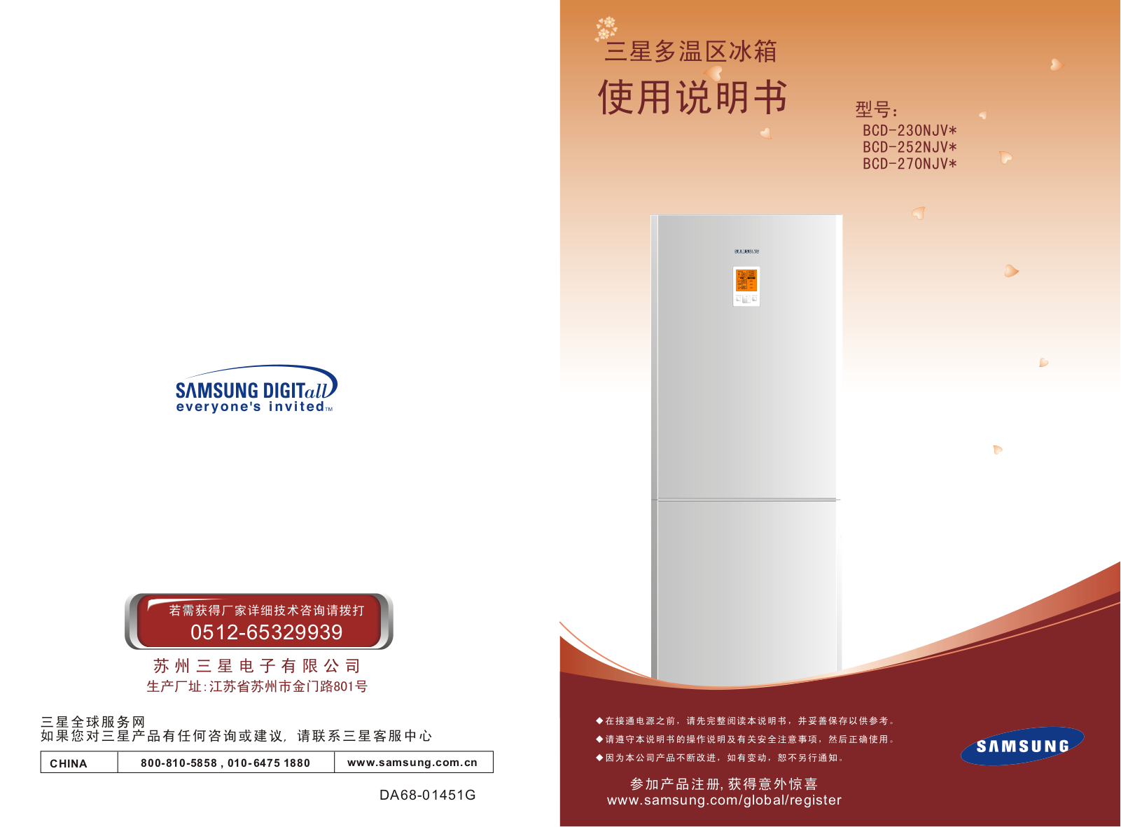 Samsung BCD-230NJVS, BCD-270NJVS, BCD-230NJVG, BCD-252NJVG, BCD-252NJVW Manual