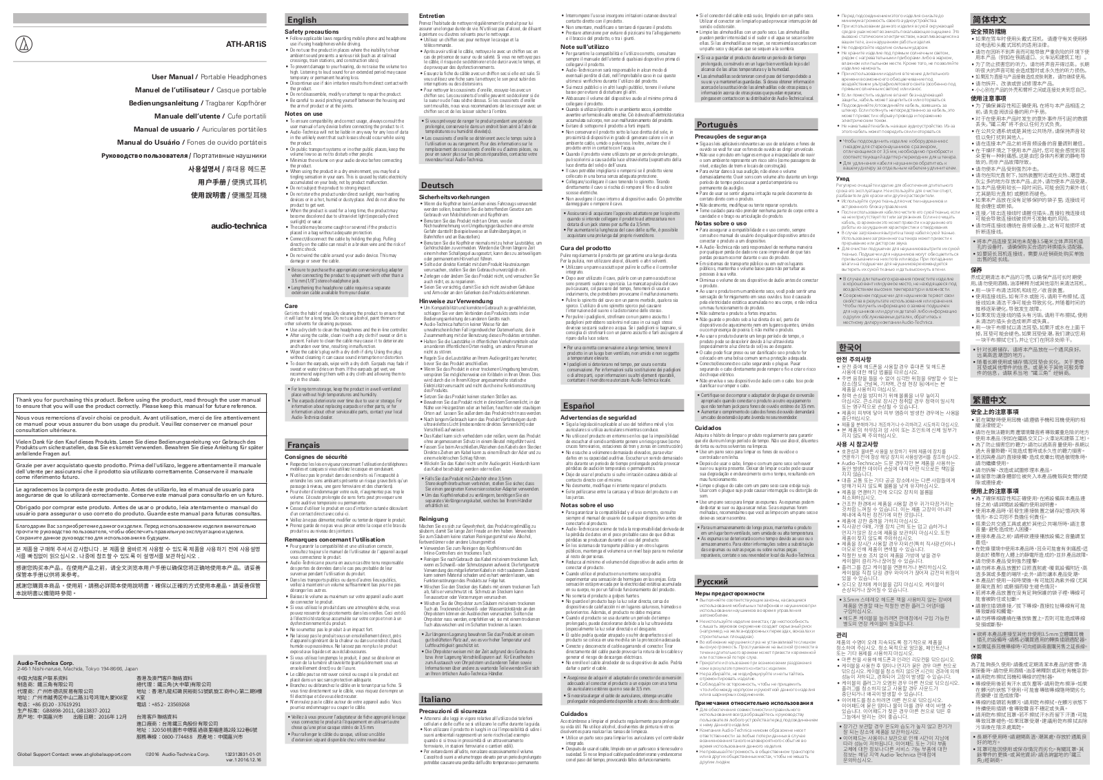 Audio-Technica ATH-AR1IS User Manual