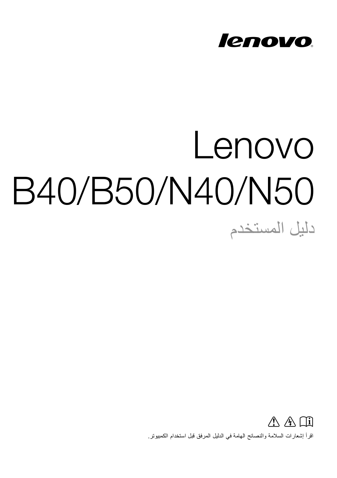 Lenovo ideacentre B40-30, ideacentre B40-70, ideacentre B40-45, ideacentre B50-30, ideacentre B50-30 Touch User Guide