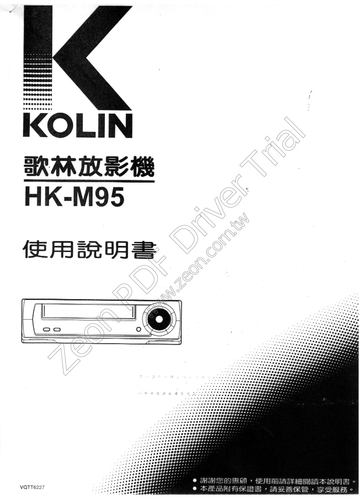 Kolin HK-M95 User's Guide