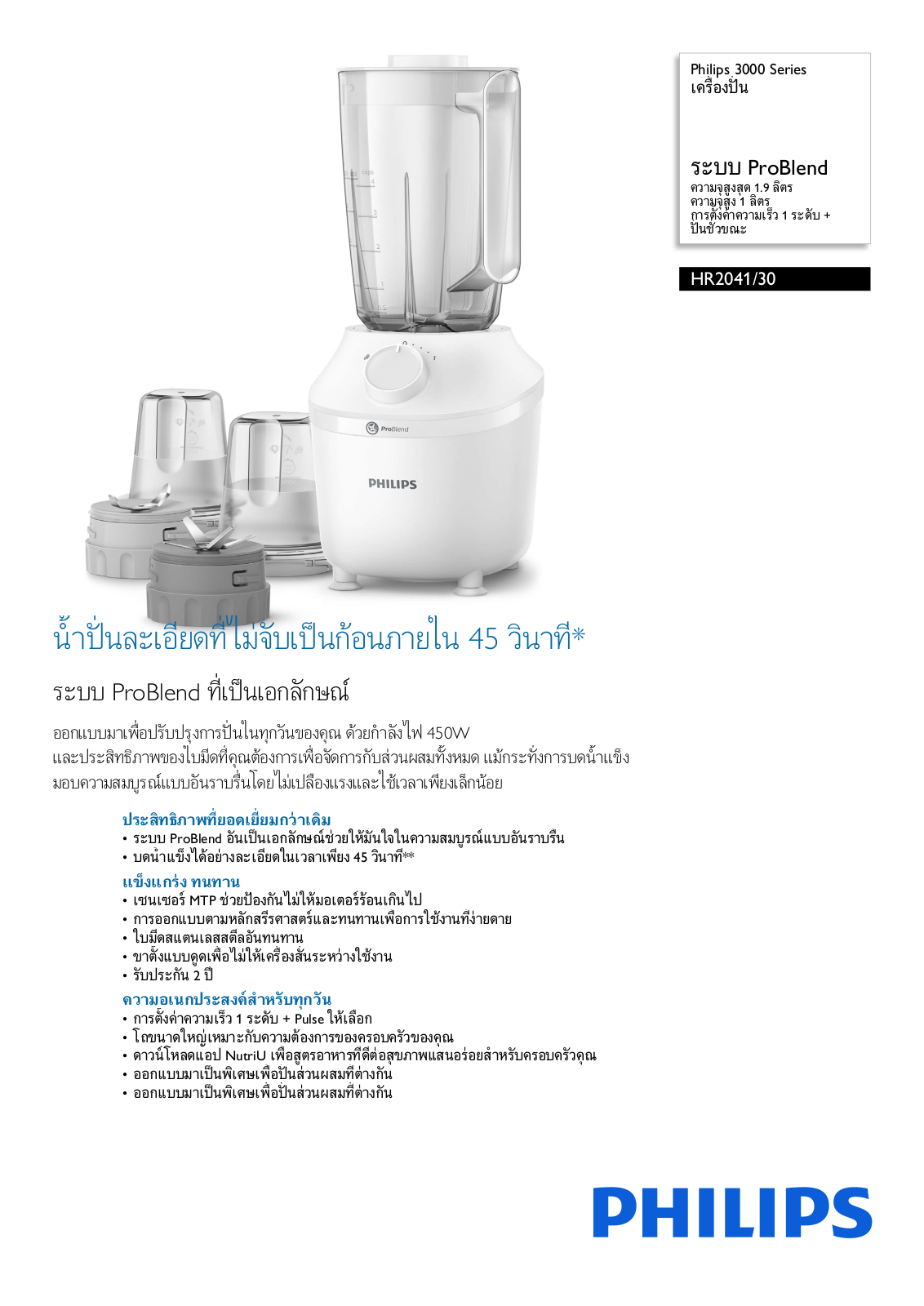 Philips HR2041/30 Leaflet - ManualMachine.com