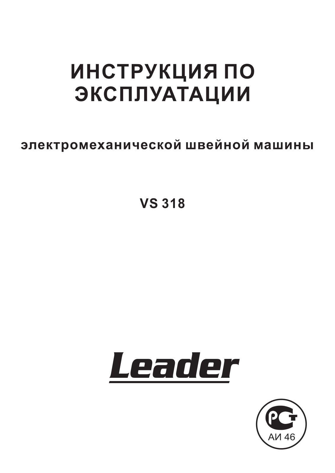 Leader VS 318 User Manual