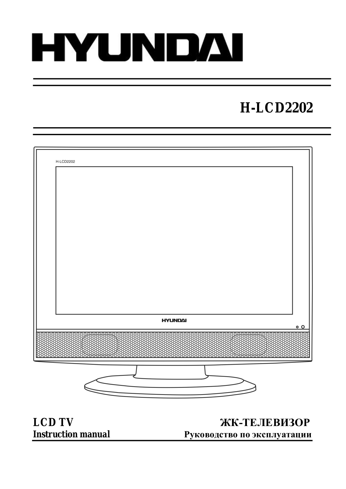 Hyundai H-LCD2202 User Manual