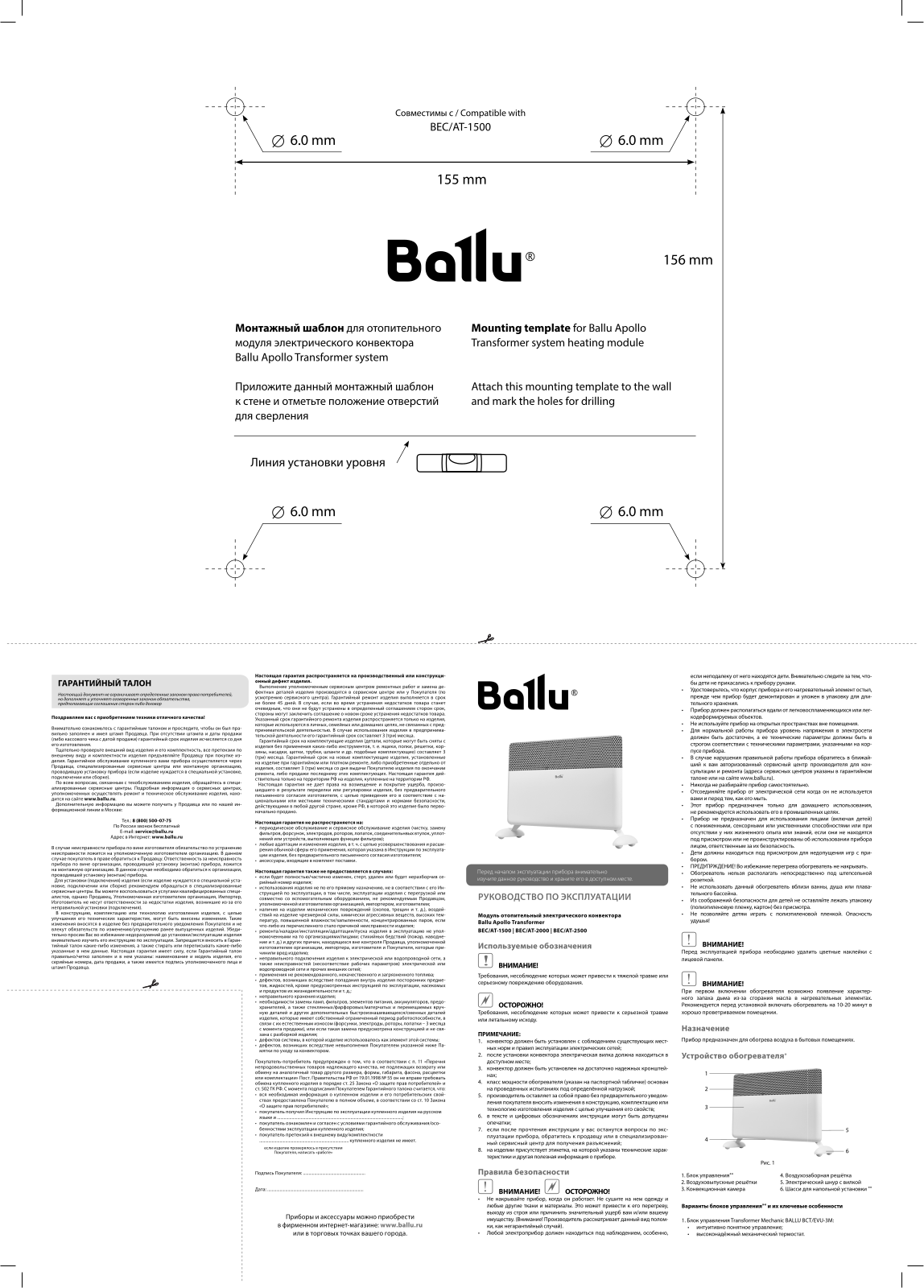 Ballu BEC/AT-1500, BEC/AT-2000, BEC/AT-2500 User guide - ManualMachine.com