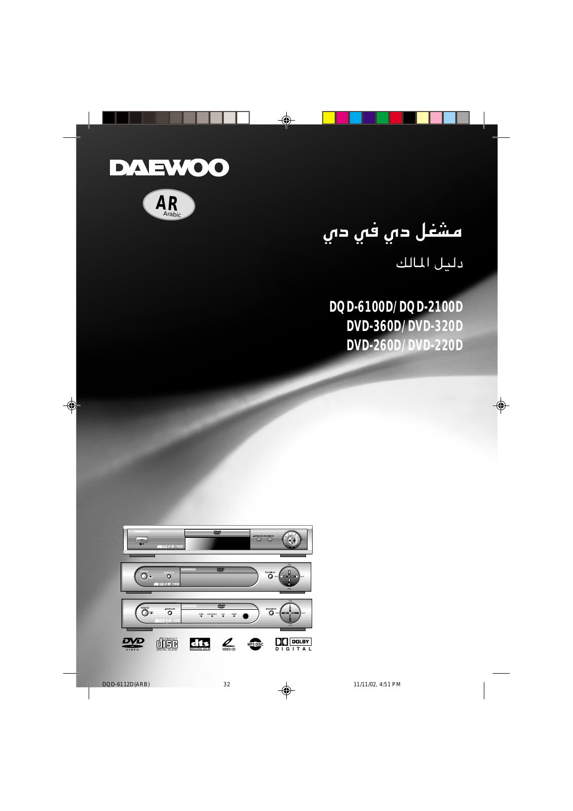 Daewoo DQD-6100D, DQD-2100D, DVD-360D, DVD-320D, DVD-260D User Manual