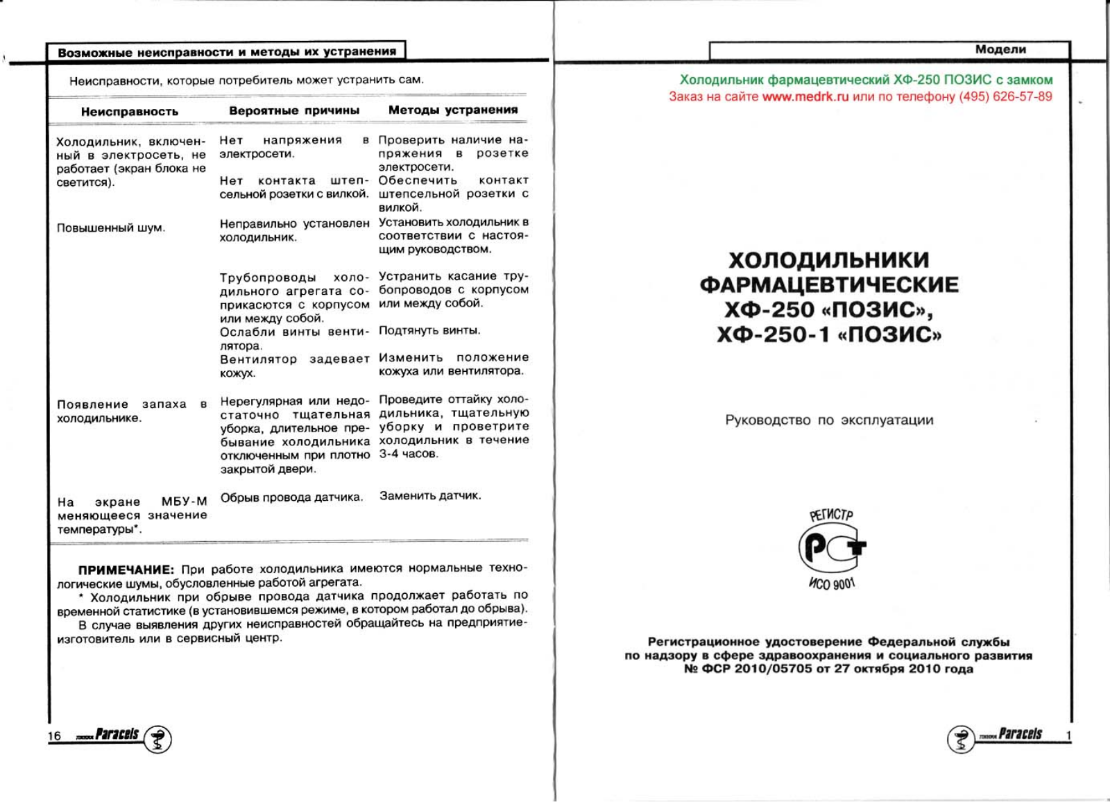 Pozis ХФ 250-1 User Manual