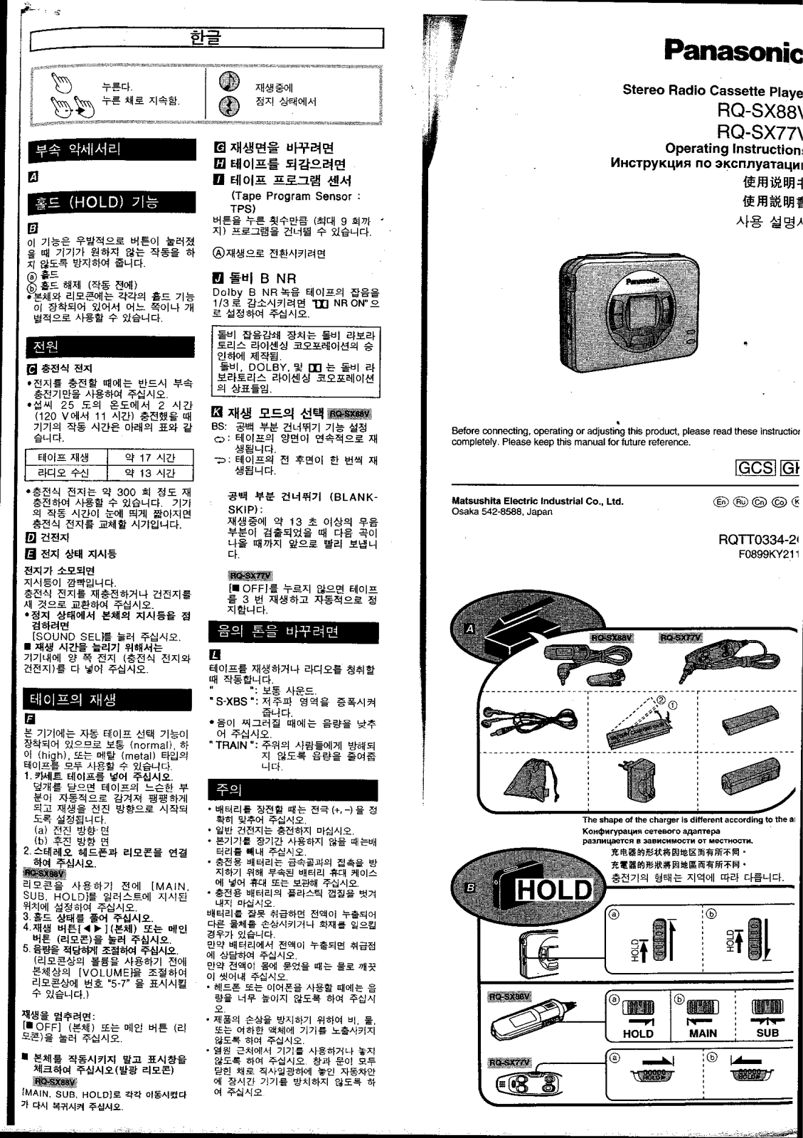 Panasonic RQ-SX88V User Manual