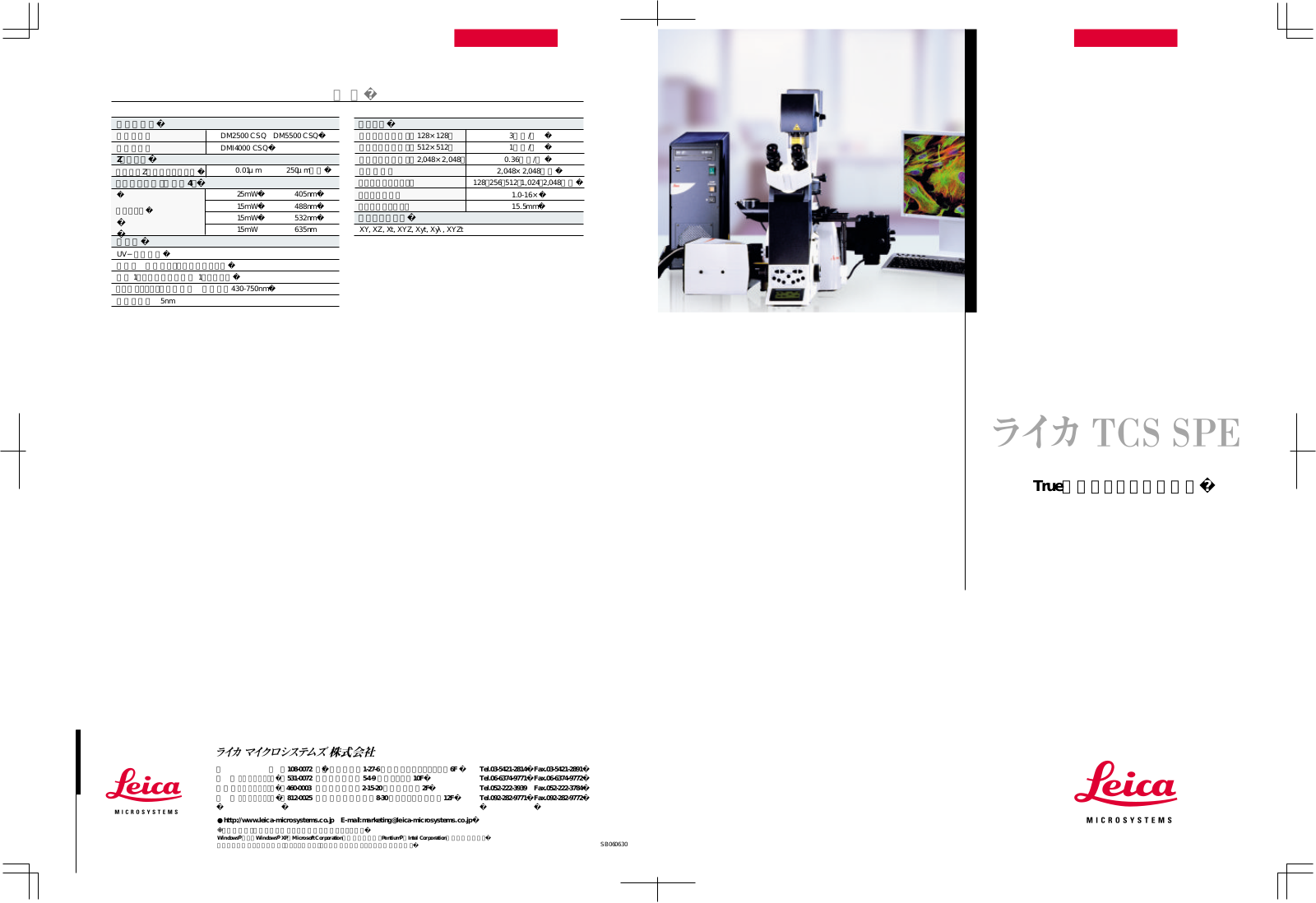 Leica TCS SPE BROCHURE