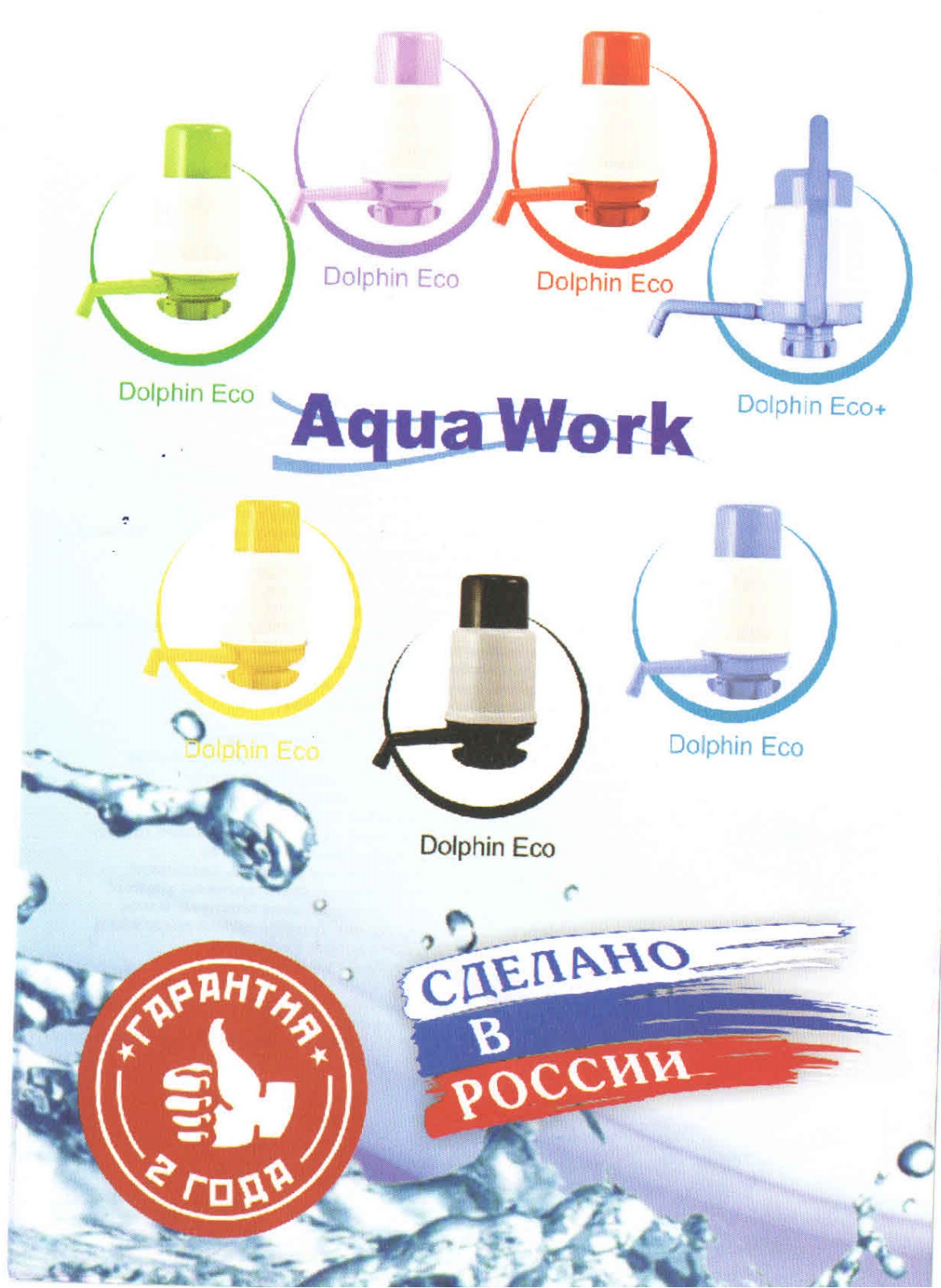 Aqua Work Dolphin Еco User Manual