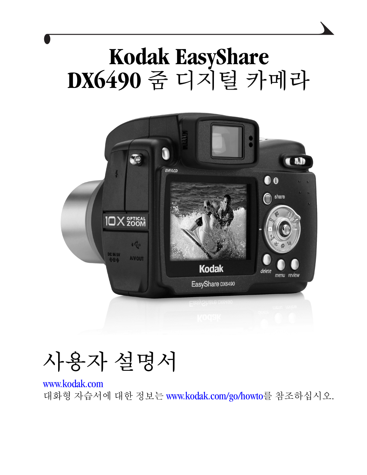 Kodak DX6490 User Manual