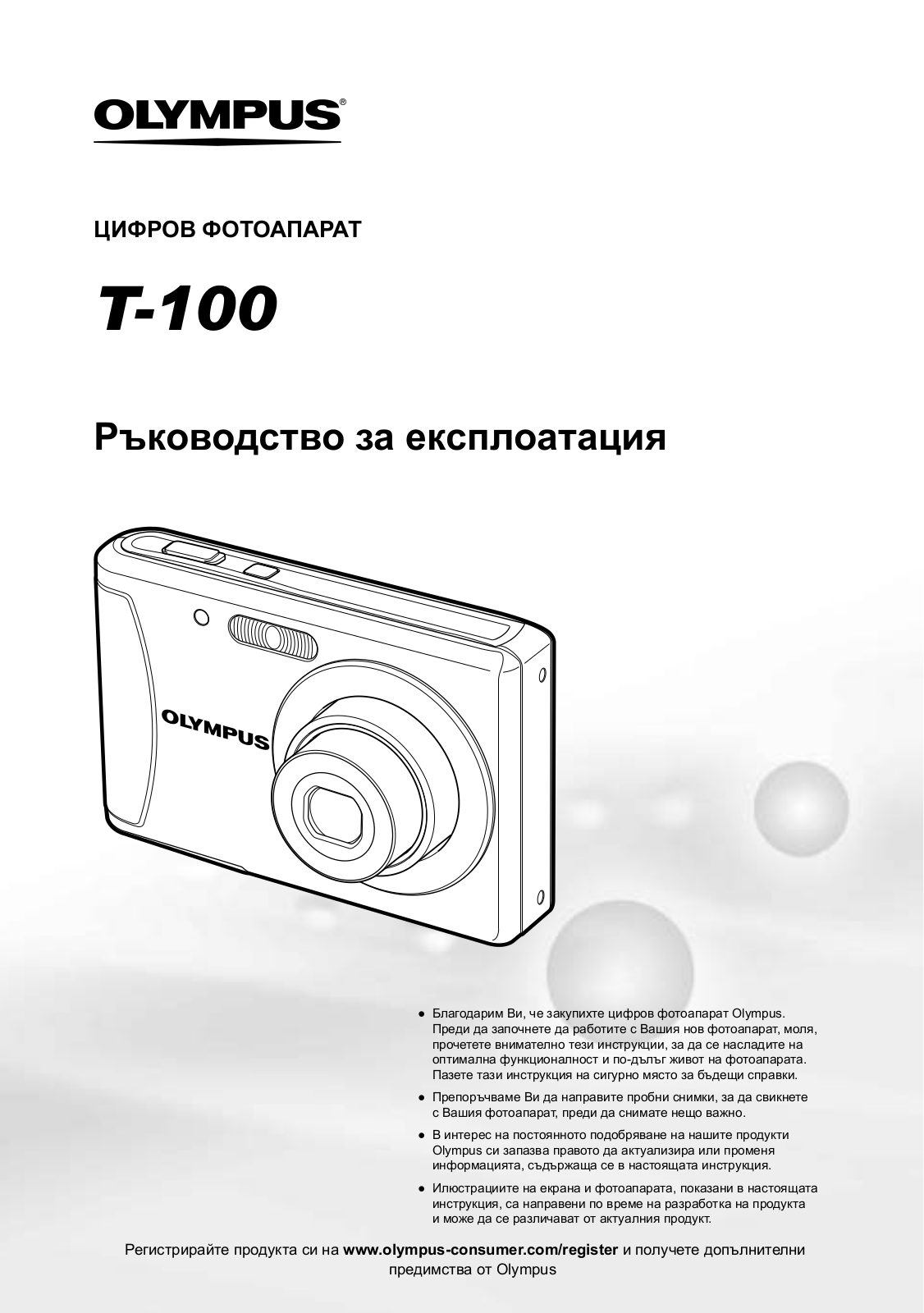 OLYMPUS T-100 User Manual