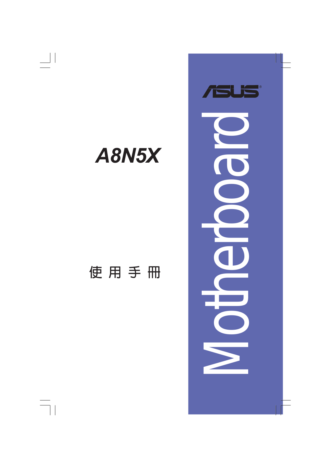 ASUS A8N5X User Manual