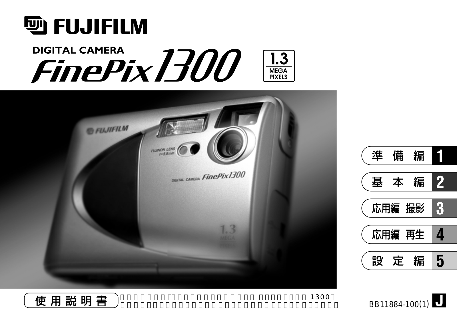 Fujifilm FinePix 1300 User Manual