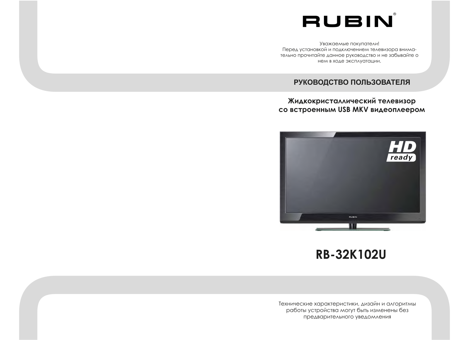 Рубин RB-32K102U User manual