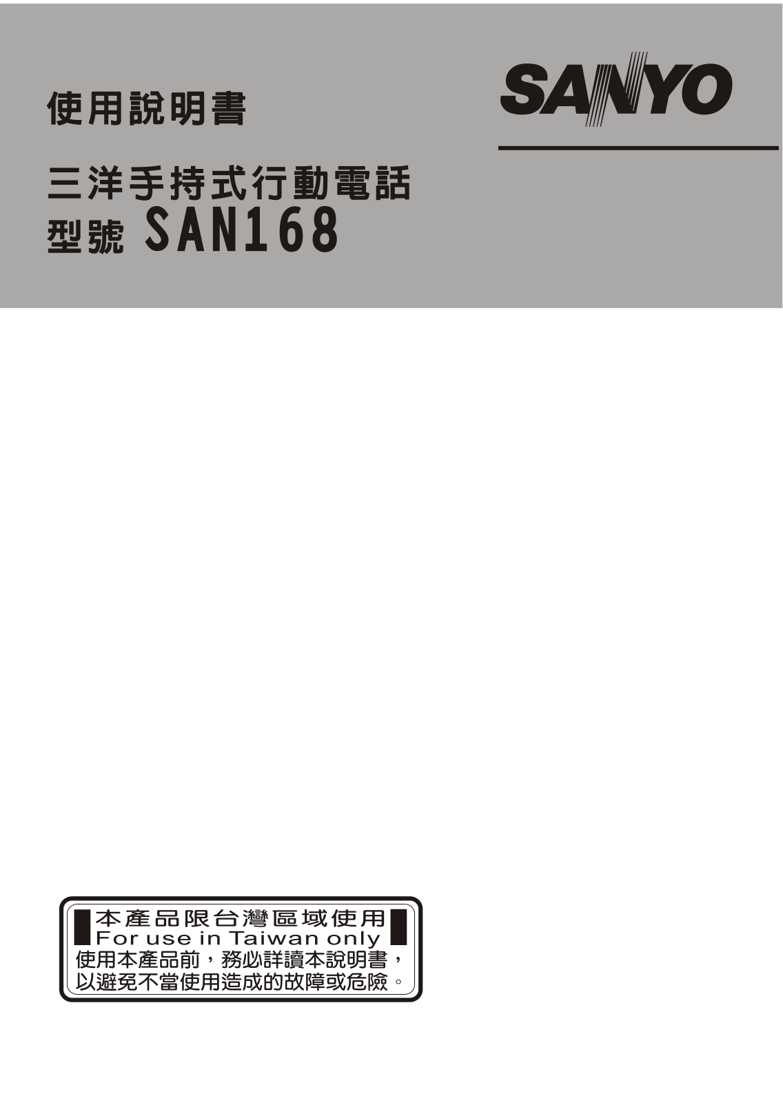 SANYO SAN168 User Manual
