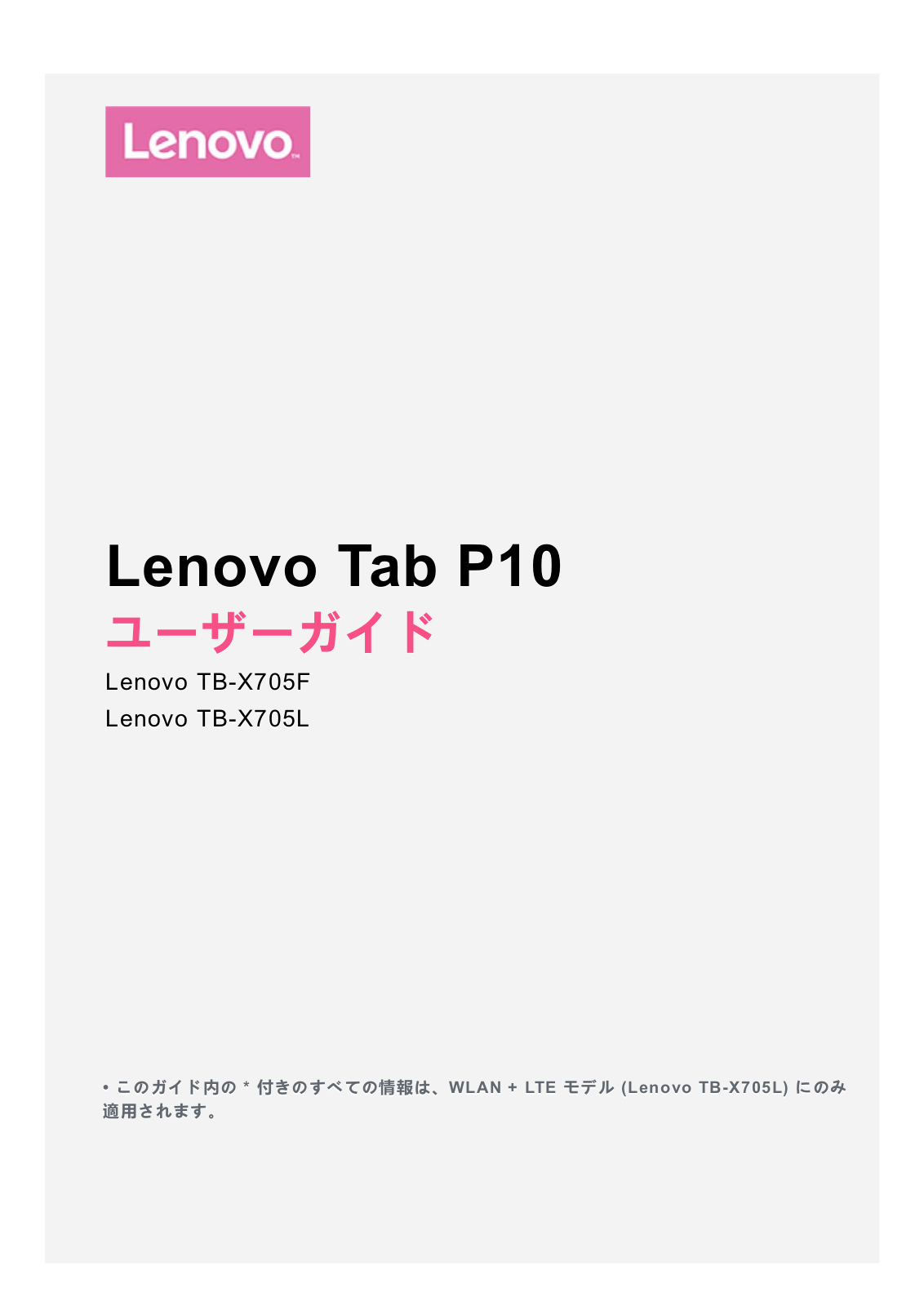 Lenovo Tab P10 User Guide