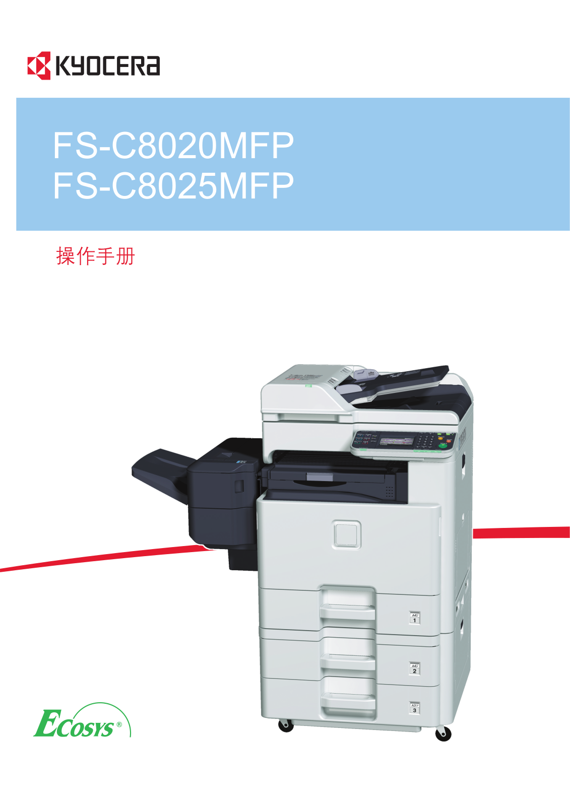 KYOCERA FS-C8020MFP, FS-C8025MFP User Manual