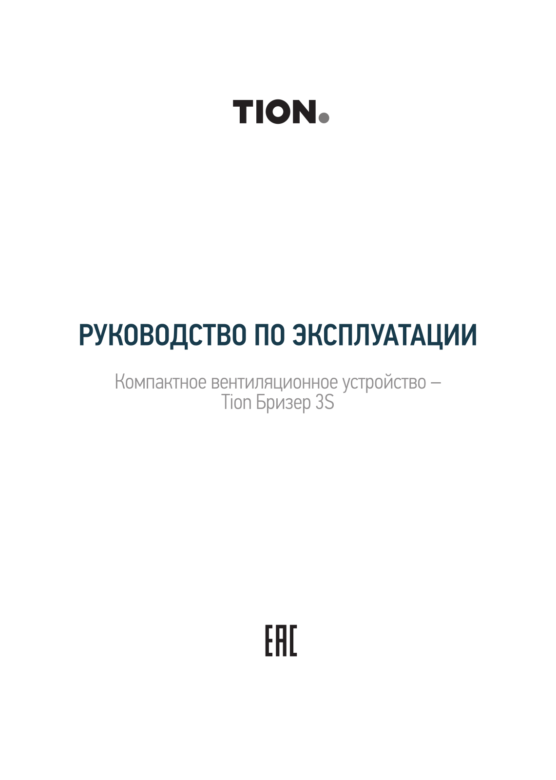 TION 3S Smart, 3S Standard, 3S Plus User Manual - ManualMachine.com