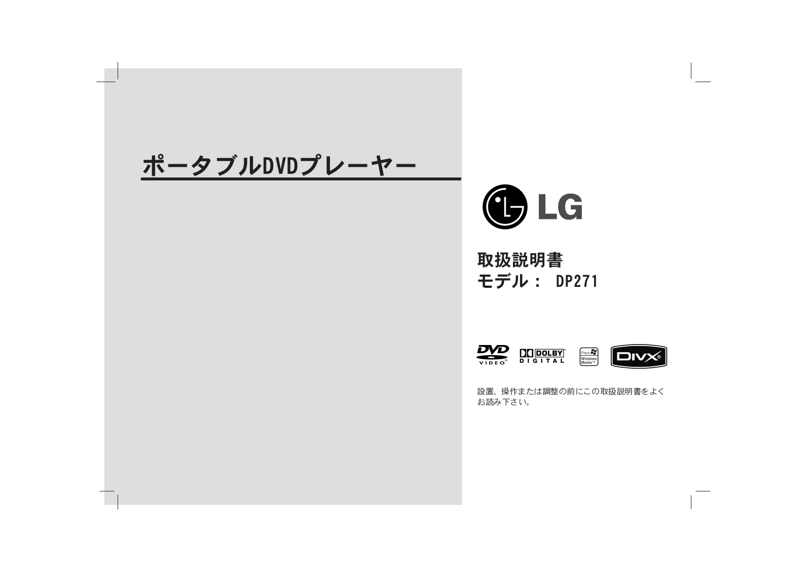 Lg DP271 Owners Manual