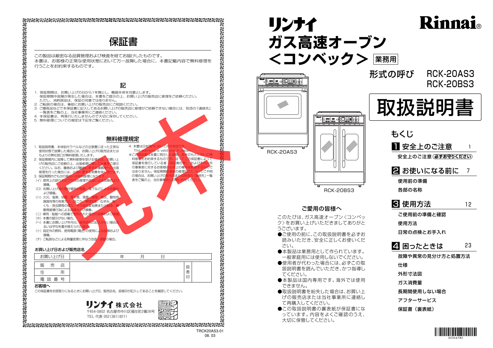 Rinnai RCK-20AS3, RCK-20BS3 User guide