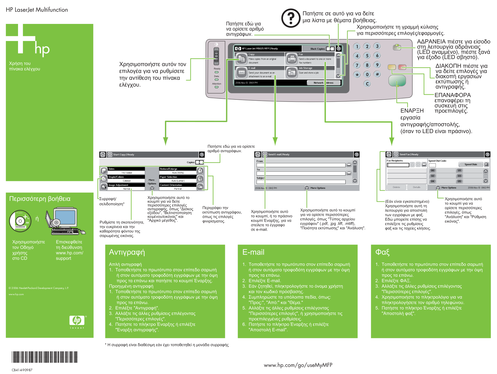 Hp LASERJET M4345 MFP, LASERJET M5025 MFP, LASERJET M3035 MFP, LASERJET M3027 MFP, LASERJET M5035 MFP User Manual