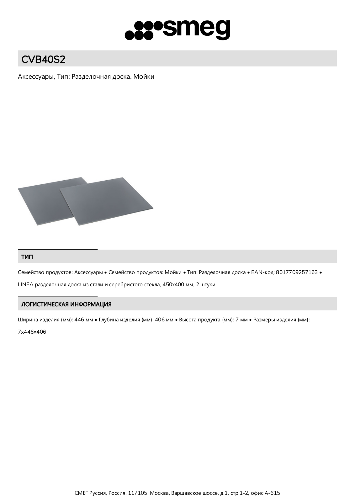 Smeg CVB40S2 Product Information Sheet